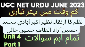 UGC NET URDU Unit 4 | Unit 4 Nazm net jrf urdu | Unit 4 All important questions | Urdu Stall