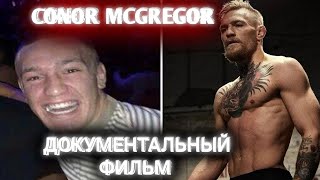 Документальный Фильм про Конора МакГрегора | Conor McGregor haqida Hujjatli Film