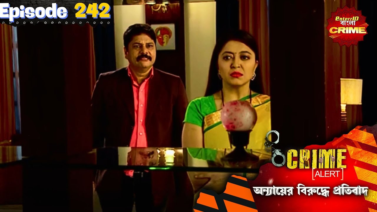 দুজন বৌকে ছেড়ে অন্য মহিলার প্রেমে! | Bangla Crime Show | বাংলা ক্রাইম | Full Episode 242