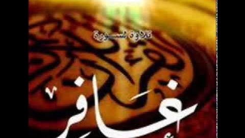 سورة غافر للشيخ شعبان محمود عبدالله