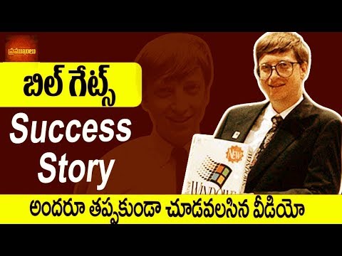 Bill Gates Biography in Telugu | Bill Gates in Telugu | Inspiring Story of Bill Gates - Pramukhulu