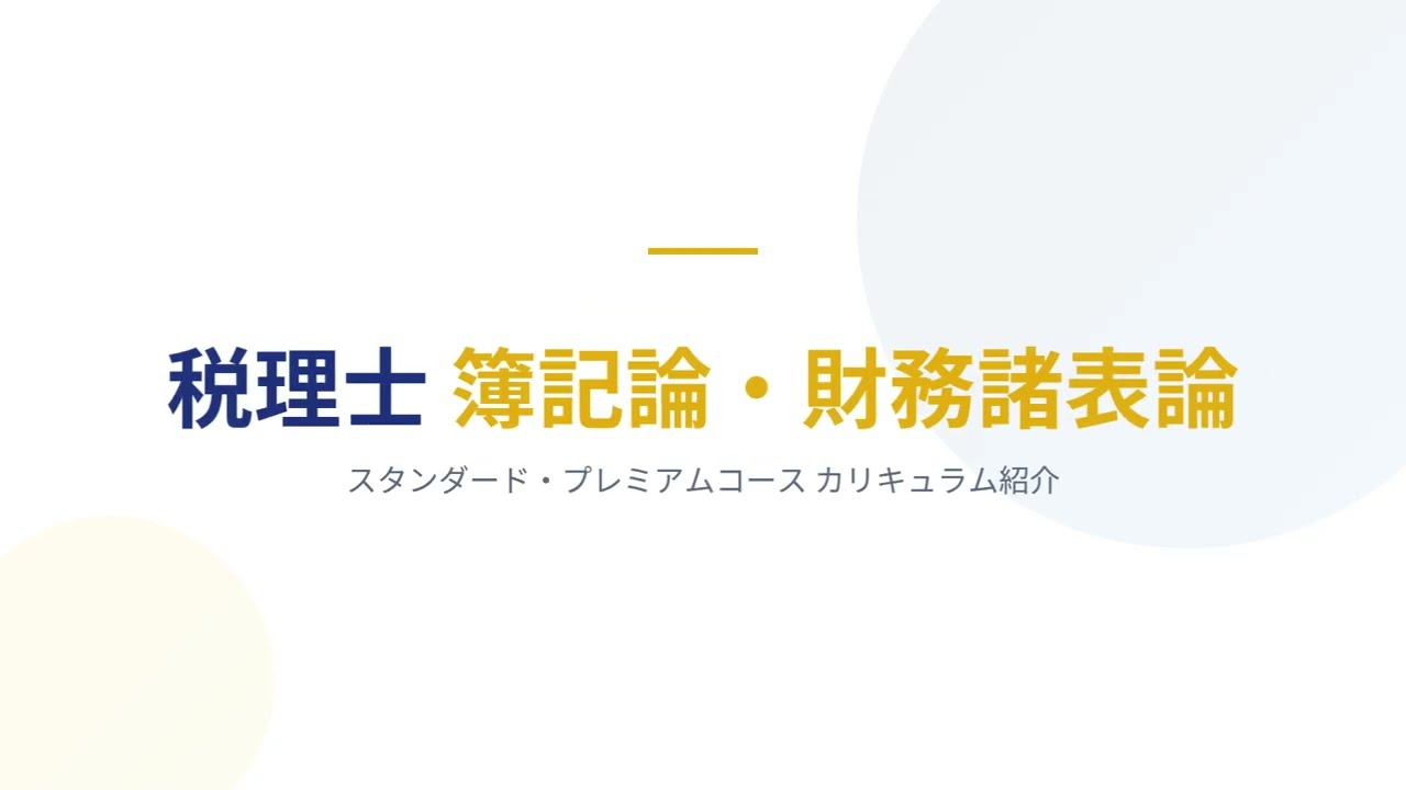 2027年度版】みんなが欲しかった!税理士 財務諸表論の教科書&問題集