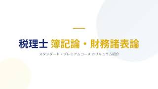 2027年度版】みんなが欲しかった!税理士 財務諸表論の教科書&問題集