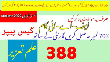Aiou 388 guess paper 2022|Rais Aiou studio