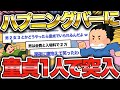 【2ch面白いスレ】童貞がハプニングバーに行ってきたけど質問ある？www【ゆっくり解説】