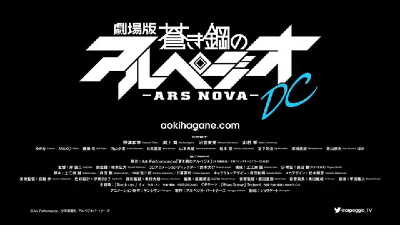 劇場版 蒼き鋼のアルペジオ アルス ノヴァ Dc Cadenza のアニメ動画を無料フル視聴できる配信サービスと方法まとめ Vodリッチ