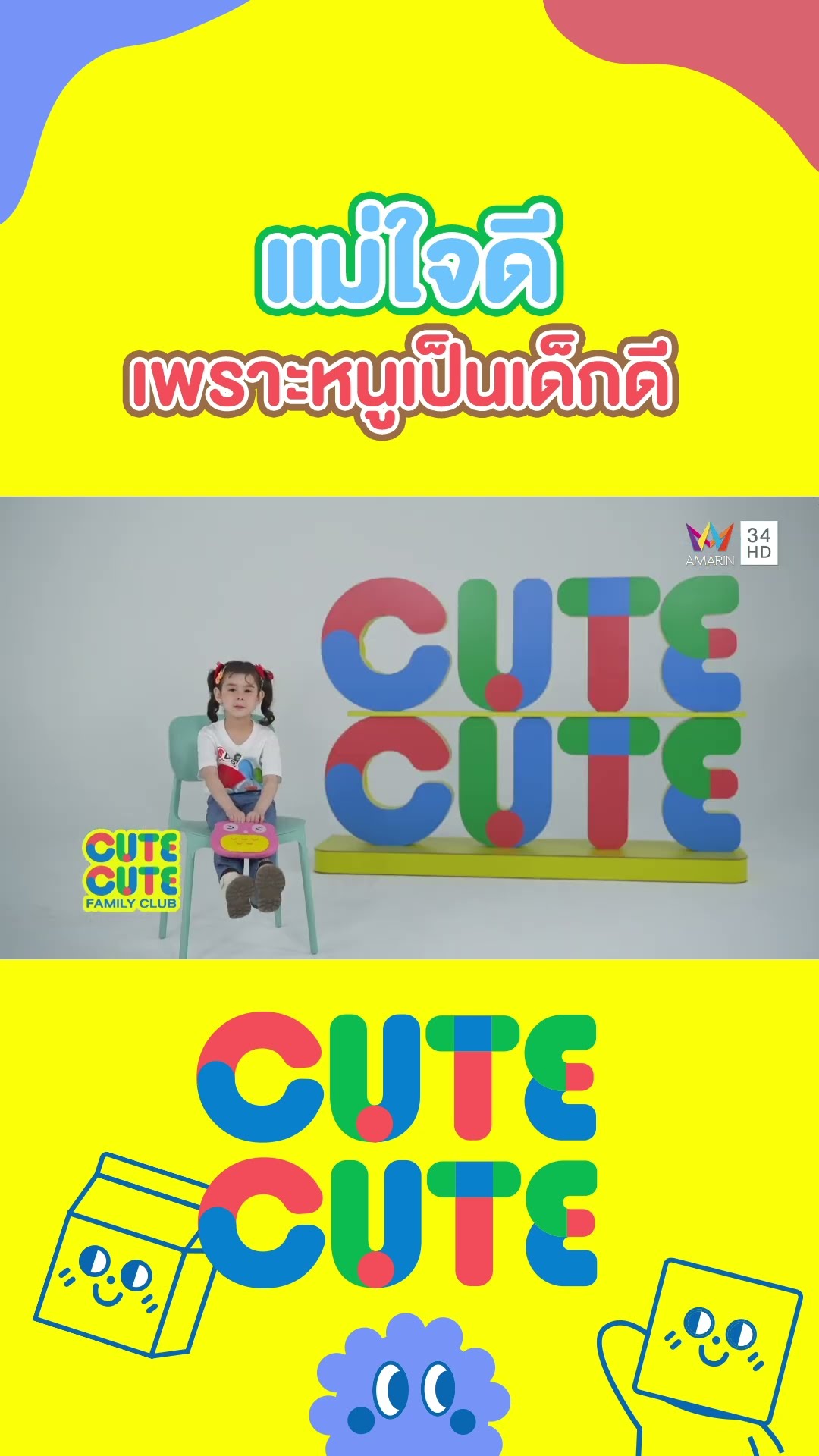 น้องเจนิส หนูชอบระบายสี แม่ใจดีเพราะหนูเป็นเด็กดี |  CUTE CUTE FAMILY CLUB
