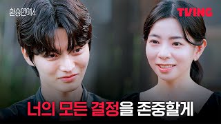 Download Lagu [환승연애4] 마지막 X 데이트에서 전한 진심 | 20화 클립ㅣTVINGㅣEXchange 4 MP3