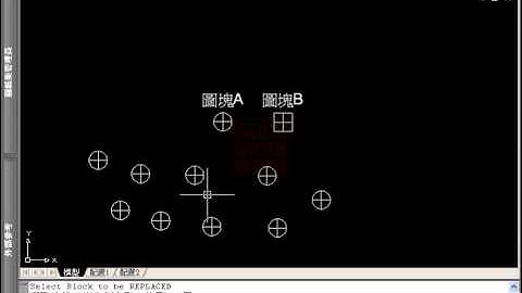 AutoCAD 圖塊置換-置換圖塊名稱