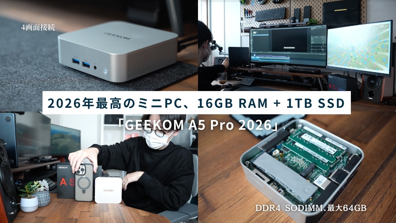 【長期保証付】4画面接続可能!1TBのSSD「 GEEKOM A5 Pro 2026ミニPC」