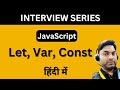 let, var, const in JavaScript ( in Hindi )
