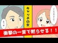 【漫画】キャッチ女「あれ?この間どこかで会いませんでした?」男性「いや、実は俺・・・」→撃退法が秀逸すぎる!!(衝撃マンガ動画)
