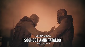 موزیک ویدیو سقوط امیر تتلو هوش مصنوعی MUSIC VIDEO SOGHOOT TATALOO AI #ai #music  #مصنوعی #tataloo