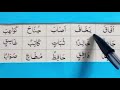 Tajweed Lesson 15- Examples with the First madd letter (Empty Alif)