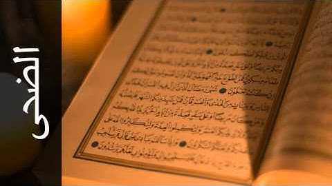 سورة الضحى الدوكالي محمد العالم - Surah Ad-Dhuhaa Addokali Mohammad Alalim