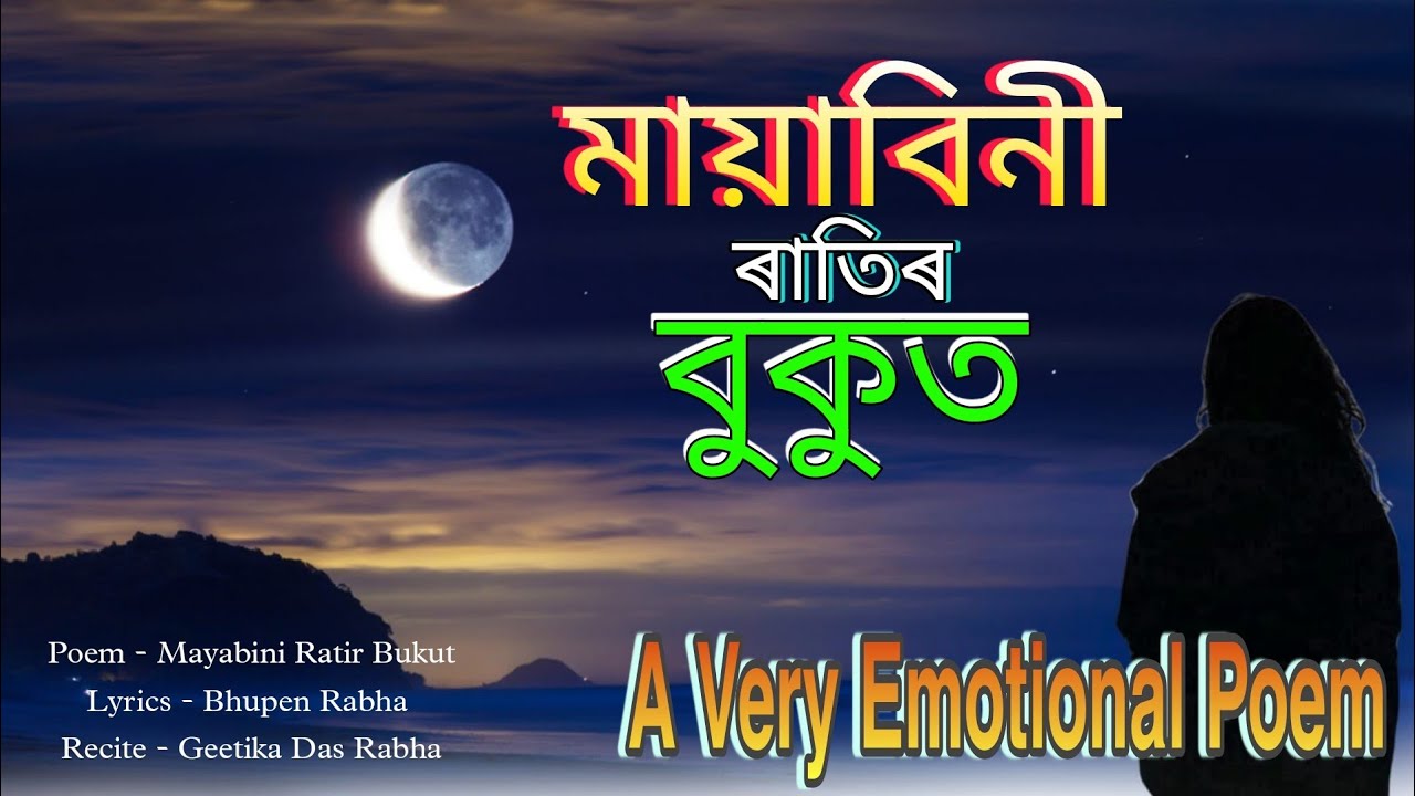Mayabini Ratir Bukut | Recited - Geetika Das Rabha | Lyrics - Bhupen Rabha  | Assamese Emotional Poem - YouTube
