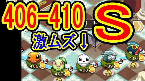 ポケとる カビゴン S