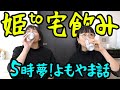 【コラボ】我が家に松田ゆう姫降臨!