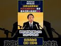 【辺野古転覆事故】同志社国際高校に教育基本法第14条違反認定〔榛葉賀津也〕