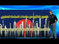 حديثنا اليوم عن ظهور الكثير من علامات الساعة الصغرى