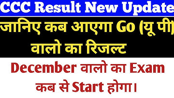 CCC Go Result New Update | CCC Result 2020 | Go Walo Ka Result Kab Aayega | #cccresult | CCC Exam |