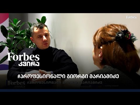 #პროფესიონალი გიორგი მარიამიძე