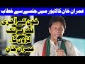 Imran Khan Speech In PTI Jalsa At Minar-e-Pakistan - 29 April 2018 | Dunya News