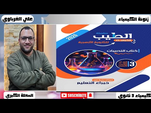 ريفيو كتاب الطيب كيمياء  الازهر