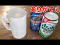 【糖質ゼロ】キンキンに凍ったジョッキで新スタイルフリーと一番搾り糖質０をがぶ飲み！