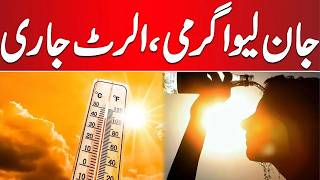 Heatwave Alert | Temperature to Hit 42°C in Pakistan | Weather Department Warning | 24 News HD