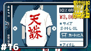 こんなの背中にバカって書いてんのと同じだろ…【都市伝説解体センター】#16
