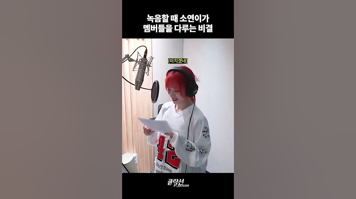 녹음할 때 소연이가 멤버들을 다루는 비결
