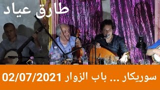 Tarek Ayad ( Soirée à Sorécal *Bab Ezzouar* -- Alger le 02/07/2021)