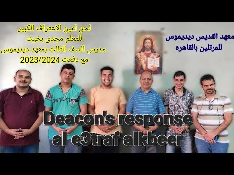 The Major Confession Response مرد الاعتراف الكبير