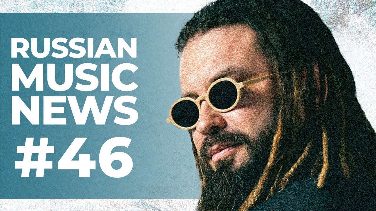 Russian Music News #46 - Health and Beauty Russian Music News #46