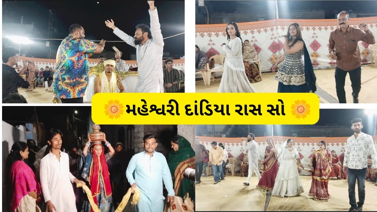 મહેશ્વરી લગ્ન દાંડિયા રાસ સો 🌼Maheshwari Marriage Sangeet ceremony 🤗 🎉🥳