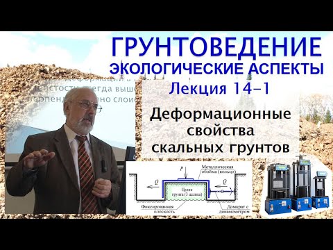 Видео: Какие четыре фактора влияют на прочность породы и как она будет деформироваться?