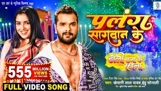 Palang Sagwan Ke | Khesari Lal Yadav, Aamrapali Dubey |Saja Ke Rakhna | FULL SONG | Movie SongDoli🎚️