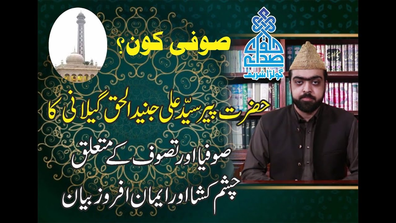 Who are the sufis || sufism || sufism history || By Pir Syed Ali Junaid Ul Haq Gilani