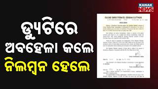 Big Action: Excise Inspector Suspended in Paradip Duty Negligence Case