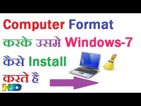 HOW TO FORMAT COMPUTER AND INSTALL WINDOWS 7 IN HINDI URDU ? COMPUTER KAISE FORMAT KARTE HAI?