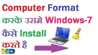 HOW TO FORMAT COMPUTER AND INSTALL WINDOWS 7 IN HINDI URDU ? COMPUTER KAISE FORMAT KARTE HAI?