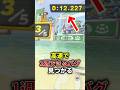 高速で1周できる衝撃のリワインドバグ #マリオカートワールド