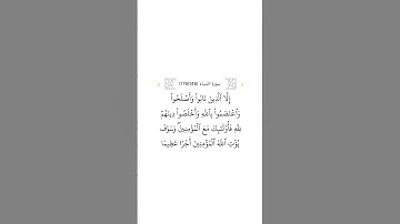 سورة النساء ١٤٦