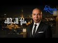 Alf Salama Ibrahim ElShiekh الف سلامه ابراهيم الشيخ mp3