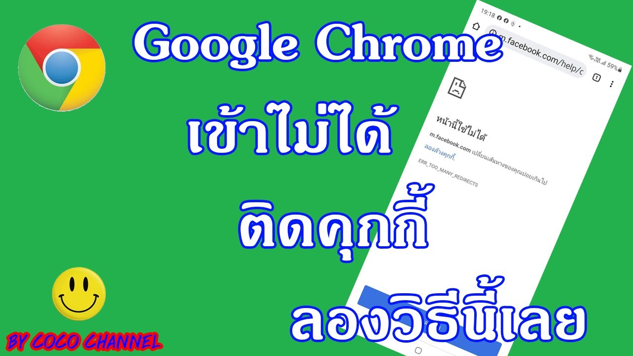 เว็บ เข้า ไม่ ได้  2022 New  ep.152เข้าหน้า Google Chrome ไม่ได้ติดคุกกี้ ติดแคช ลองวิธีนี้เลย