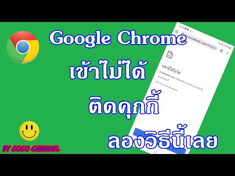 วีดีโอ: 7 วิธีในการปิด Google Chrome