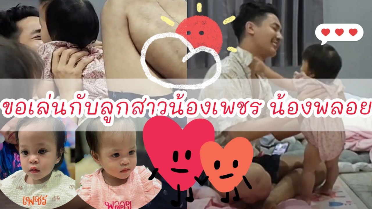 🧡บอสบอยลงเวทีมารีบมาหาลูกสาวน้องเพชร น้องพลอย ความน่ารักของลูกสาวทั้งสองของ 🆎️
