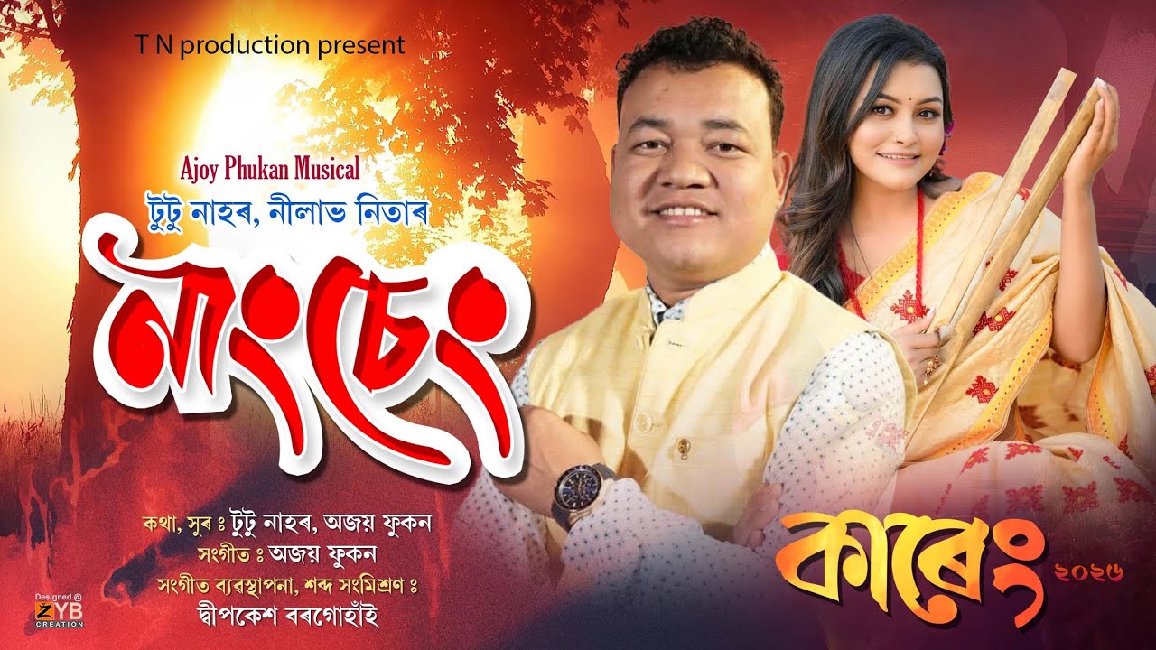 KARENG | NANGSENG | TUTU NAHOR | NILAV NITA | NEW ASSAMESE SONG 2026.