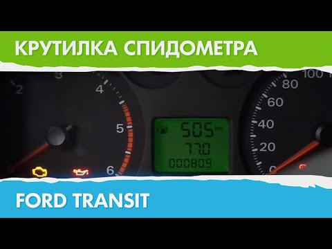 Крутилка, подмотка спидометра